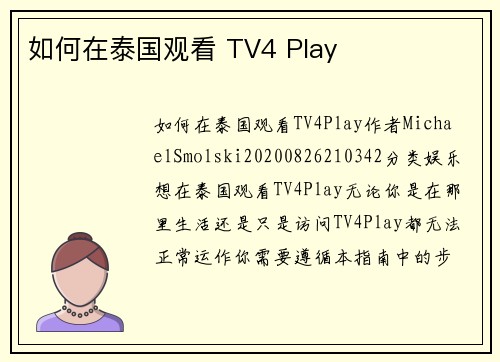 如何在泰国观看 TV4 Play