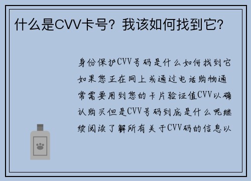 什么是CVV卡号？我该如何找到它？